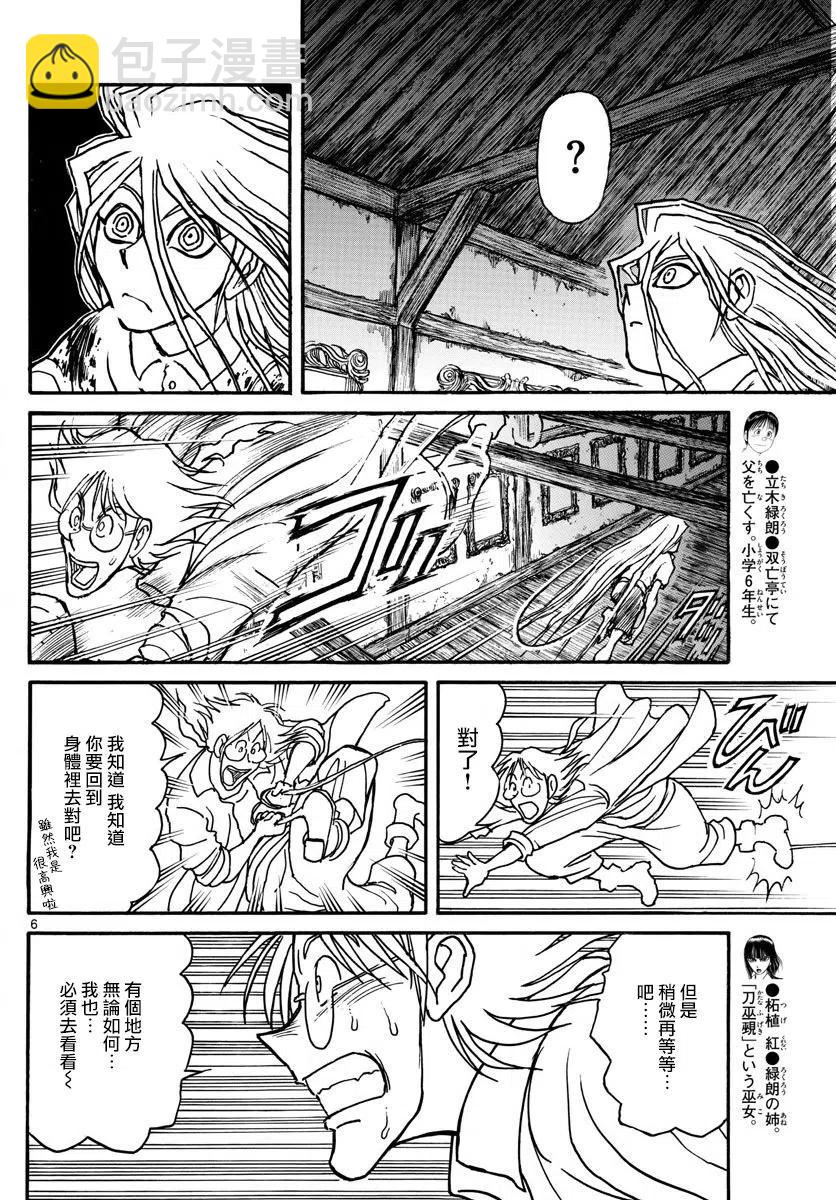 88 第88回 凧叶看到的事实5