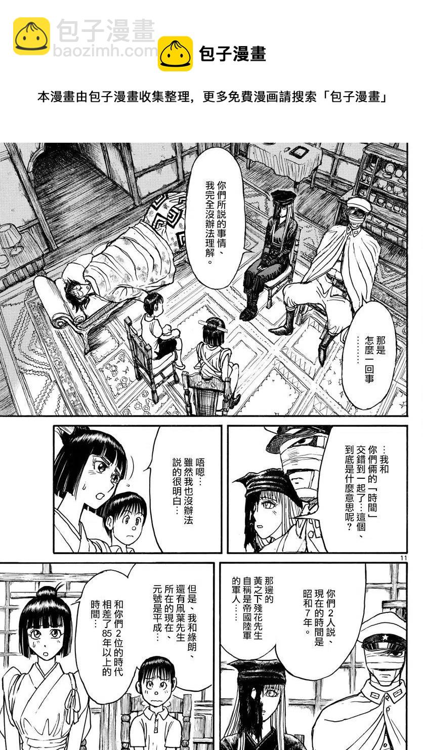 89 第89回  泥努的陷阱10