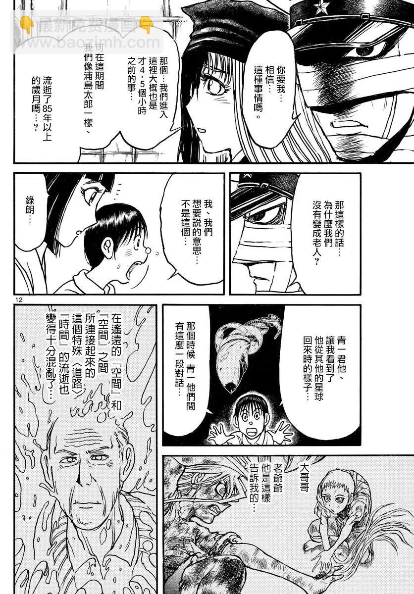 89 第89回  泥努的陷阱11