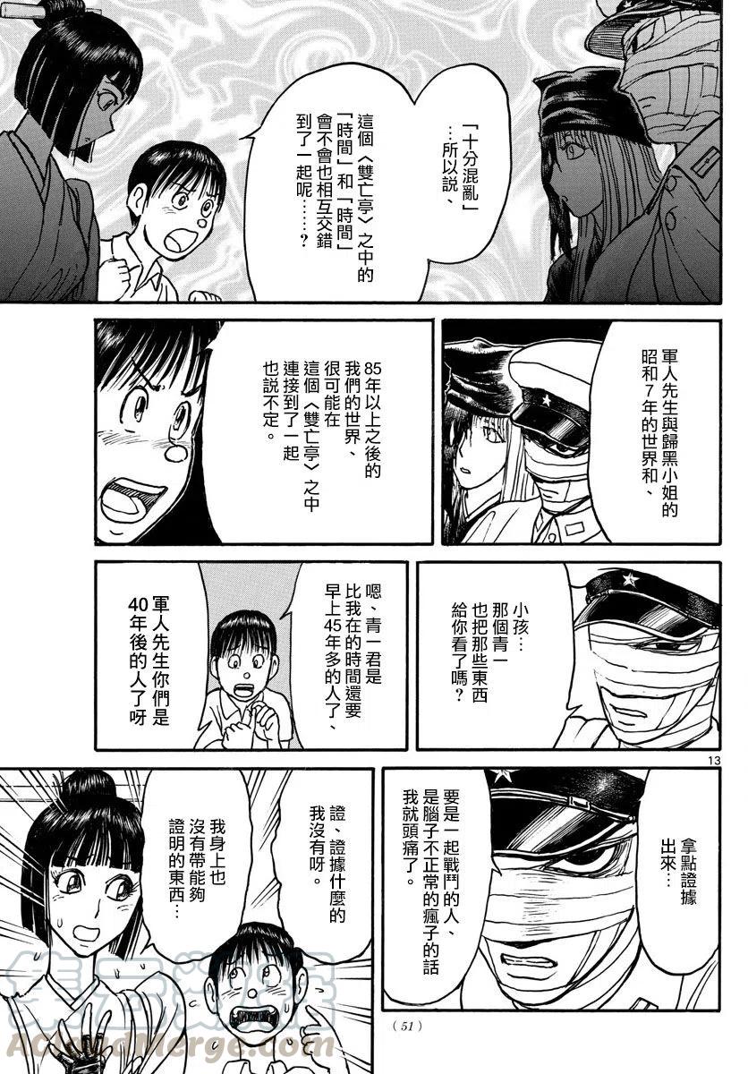 89 第89回  泥努的陷阱12