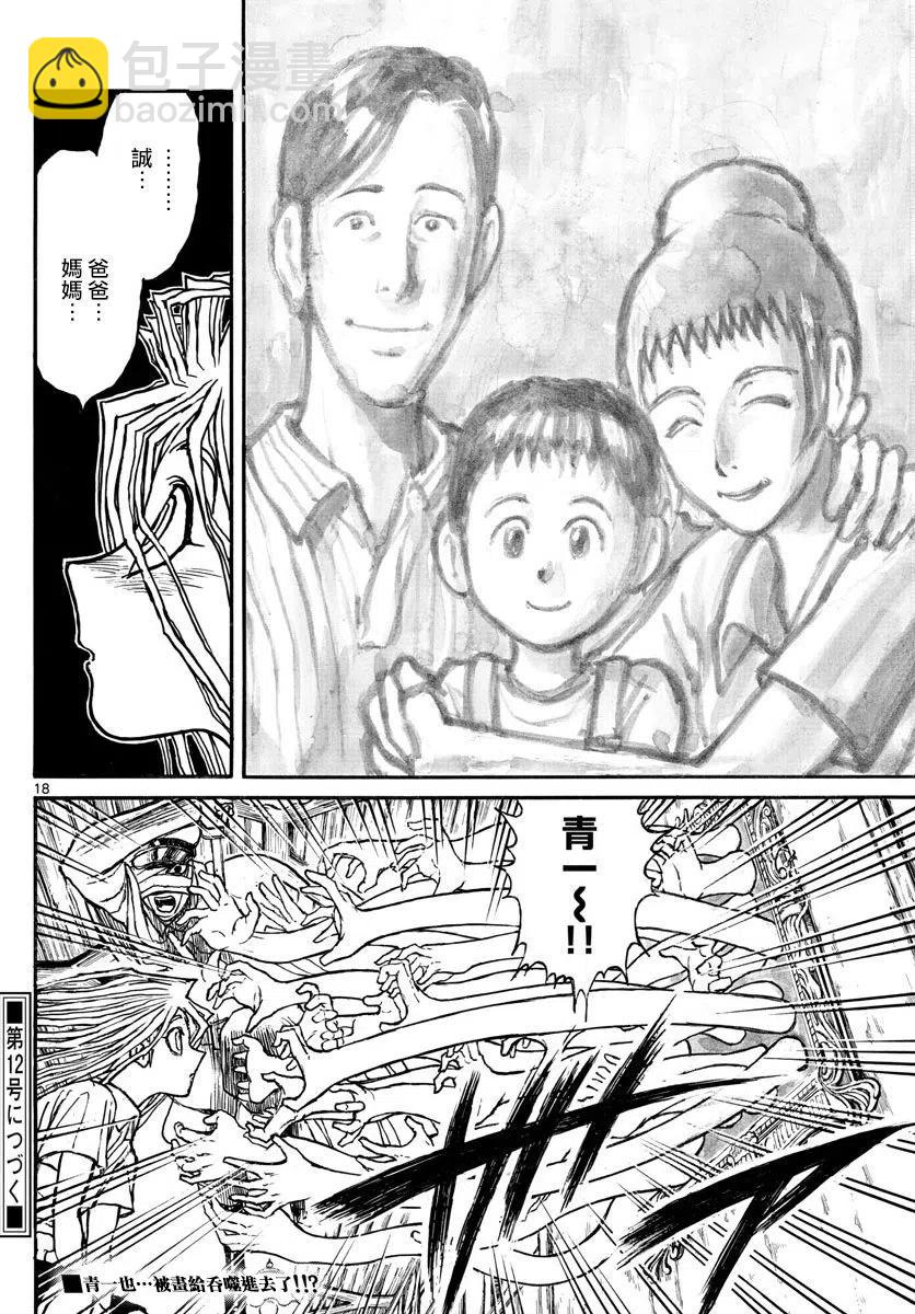89 第89回  泥努的陷阱17
