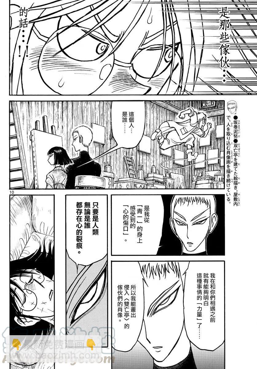 89 第89回  泥努的陷阱9