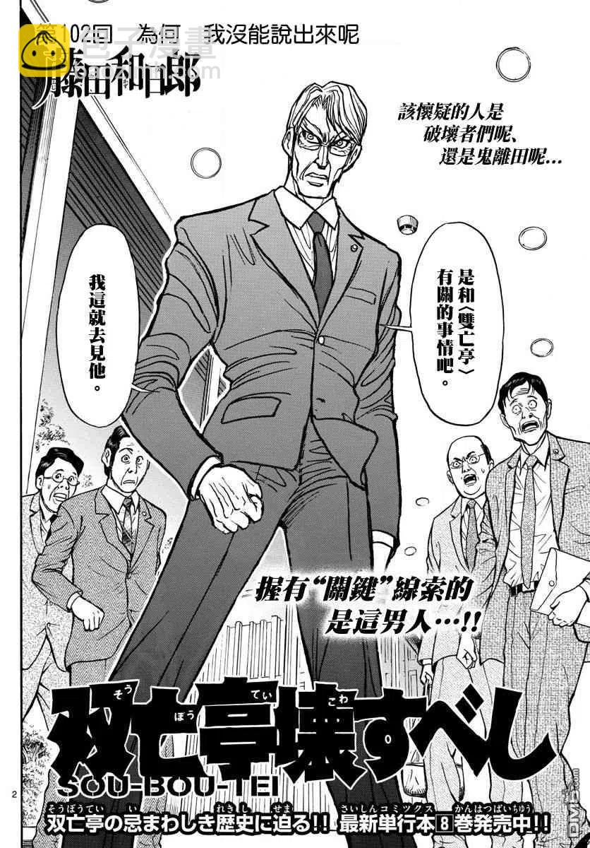 102 第102回 当时为什么没说1