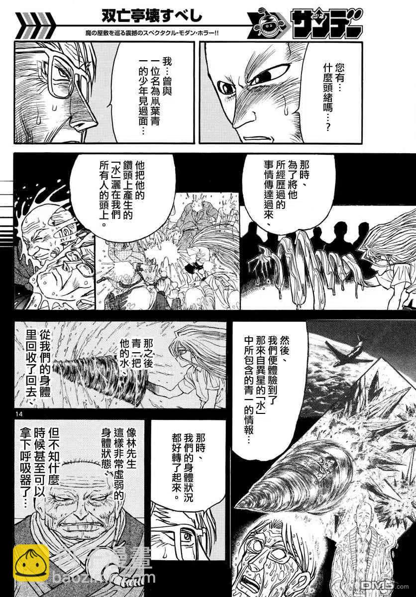 102 第102回 当时为什么没说13