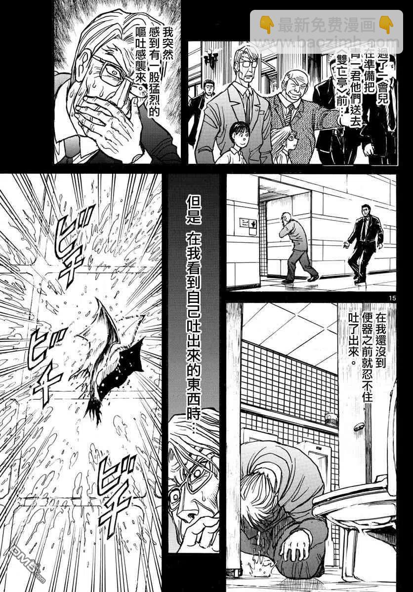 102 第102回 当时为什么没说14