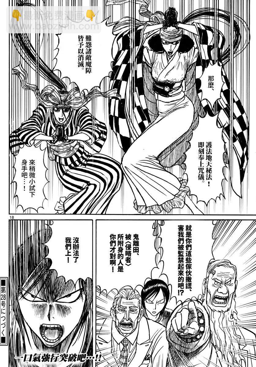 103 第103回 双亡亭前16