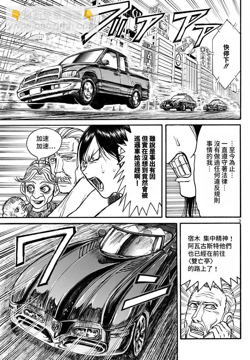 103 第103回 双亡亭前2