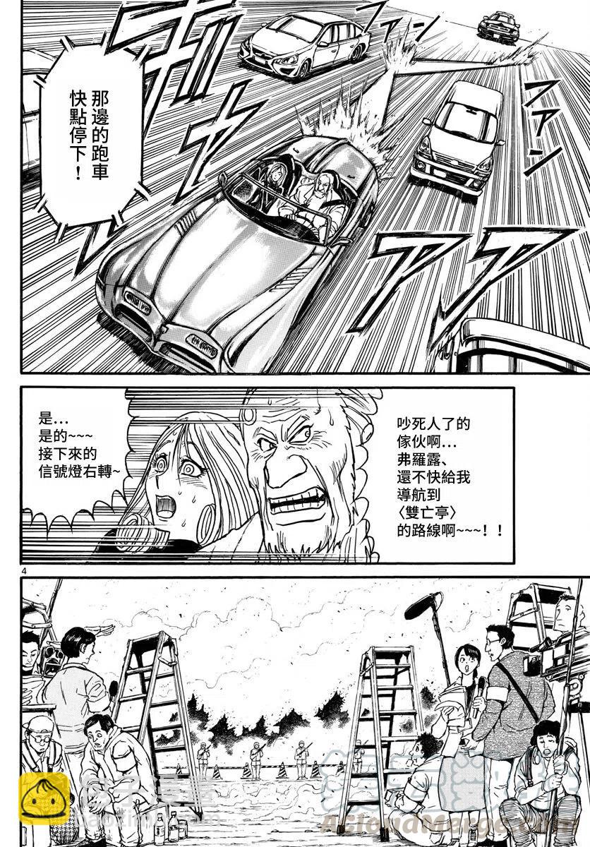 103 第103回 双亡亭前3