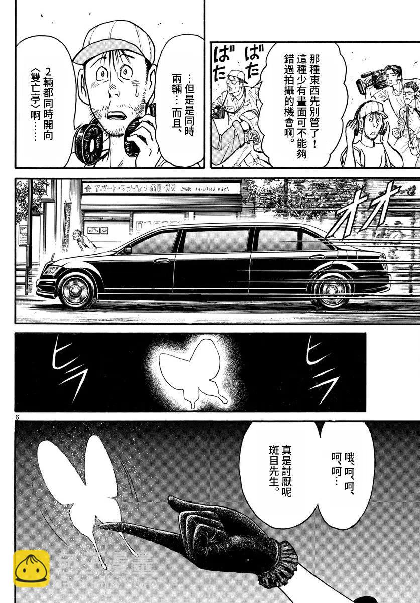 103 第103回 双亡亭前5