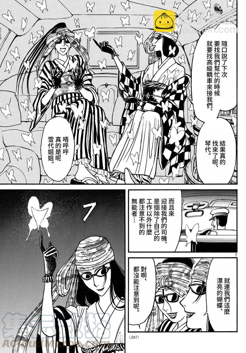 103 第103回 双亡亭前6