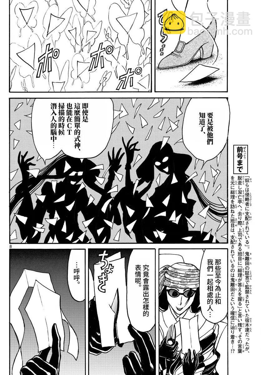 103 第103回 双亡亭前7