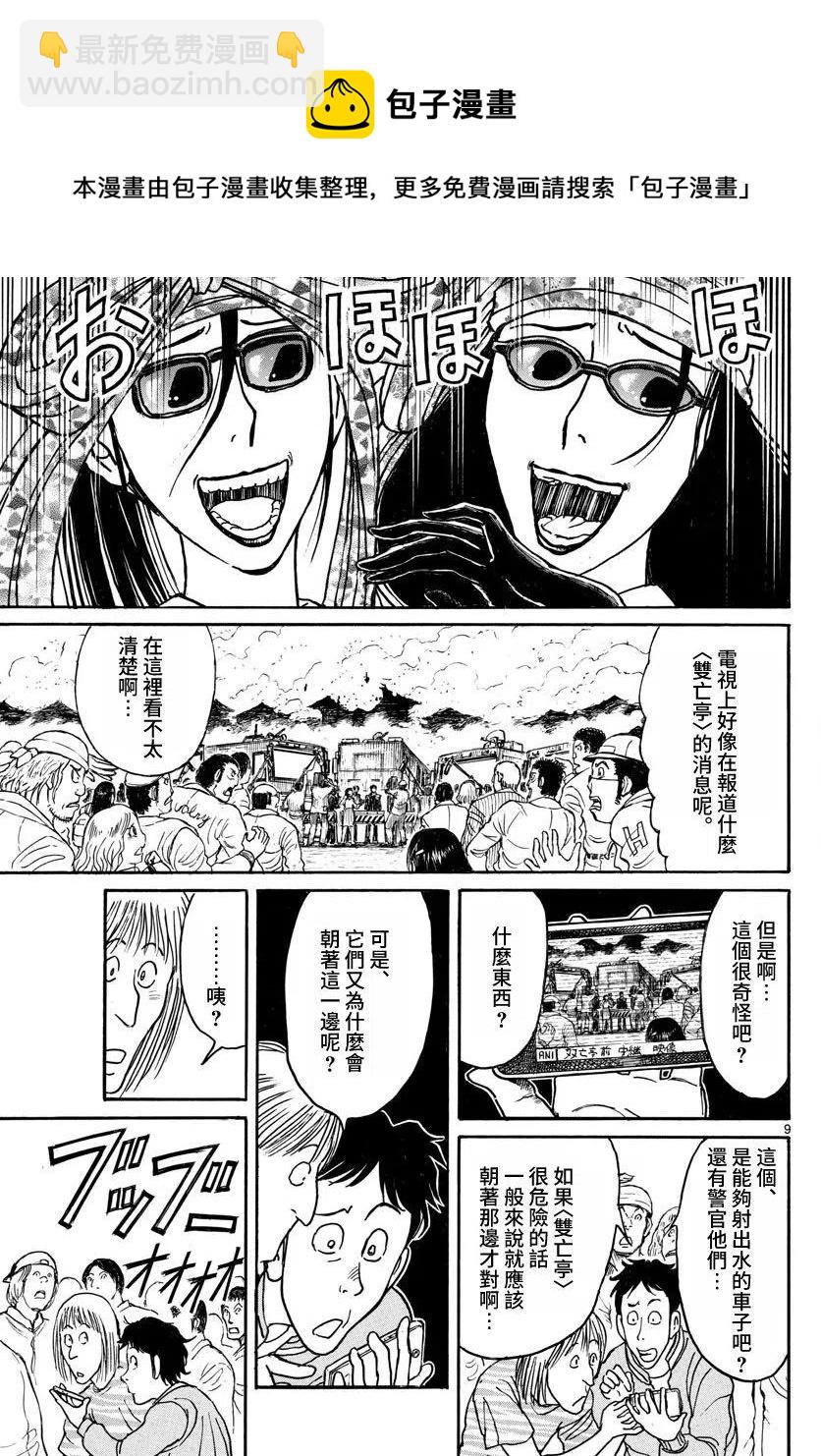 103 第103回 双亡亭前8