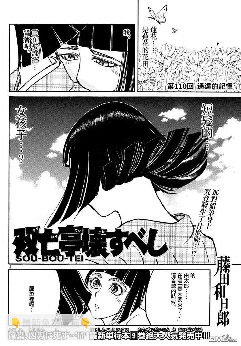 110 第110回 遥远的记忆1