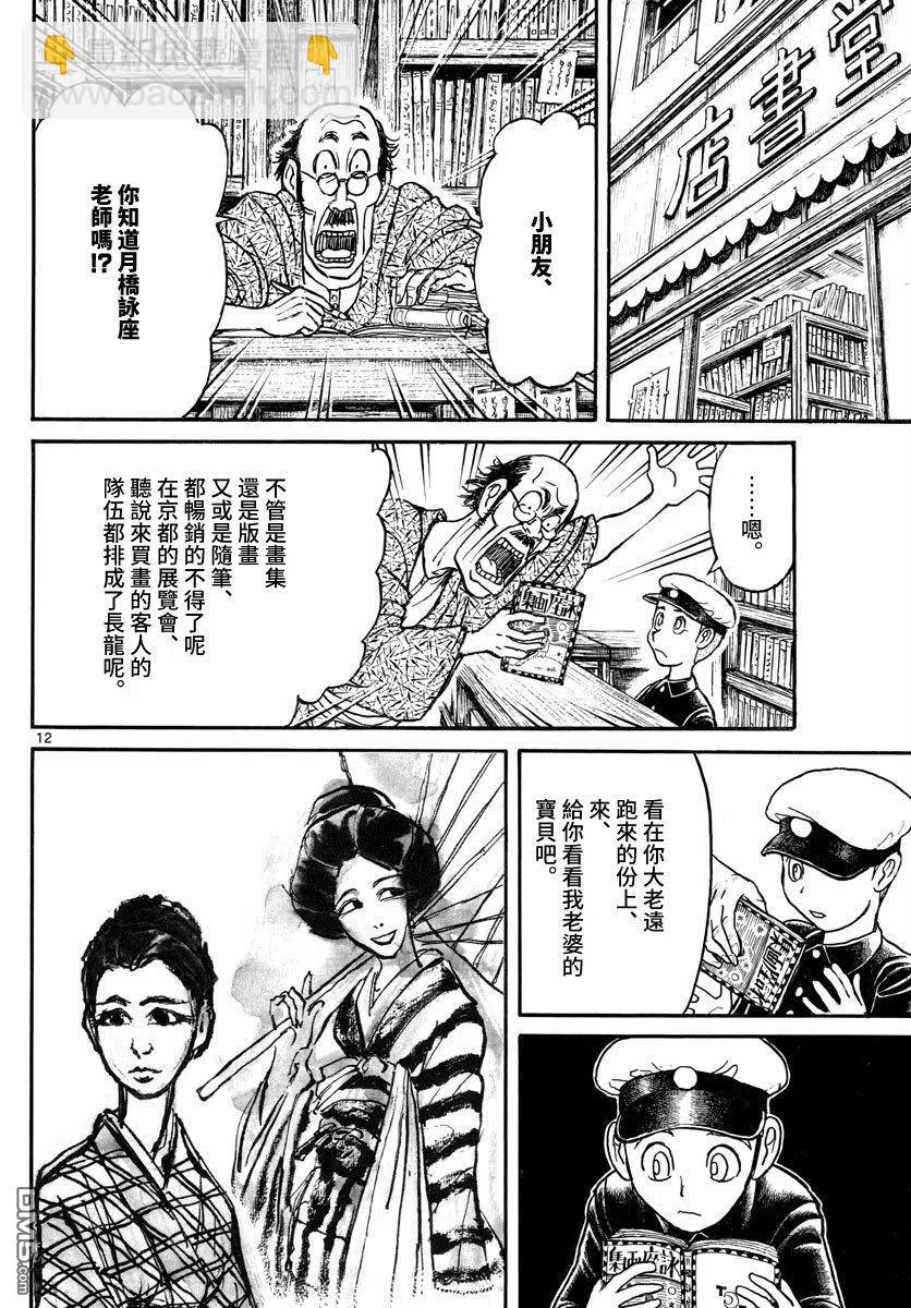 110 第110回 遥远的记忆11