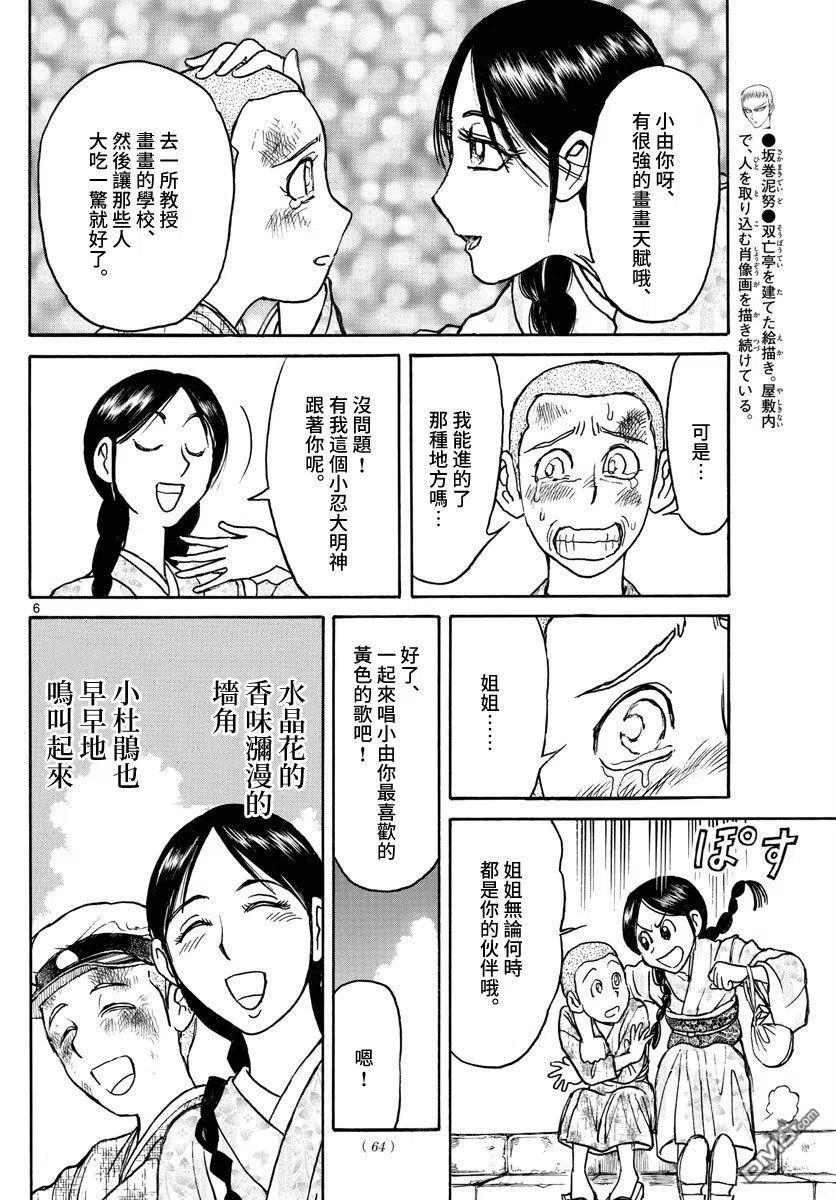 110 第110回 遥远的记忆5
