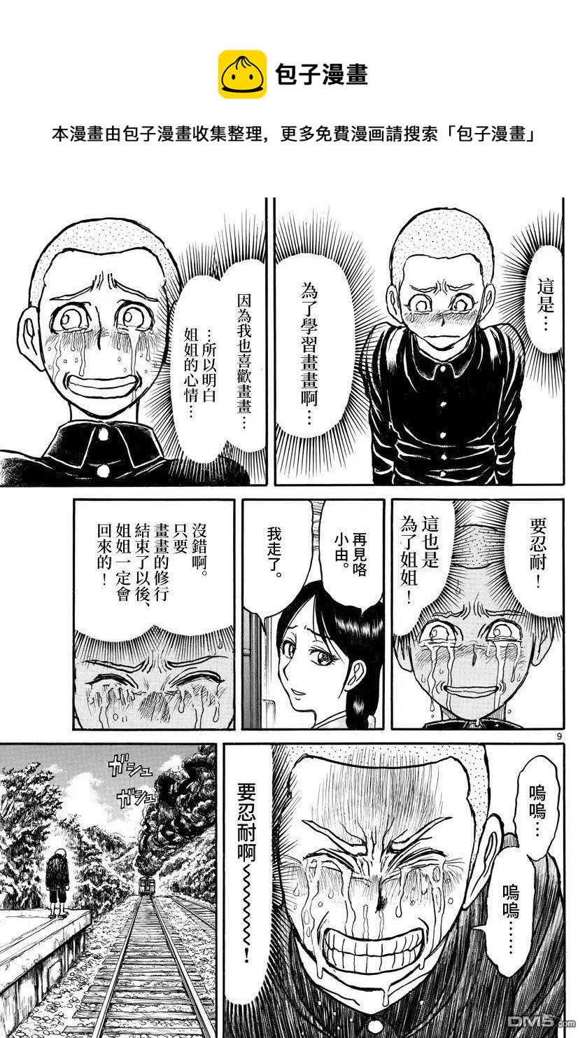 110 第110回 遥远的记忆8