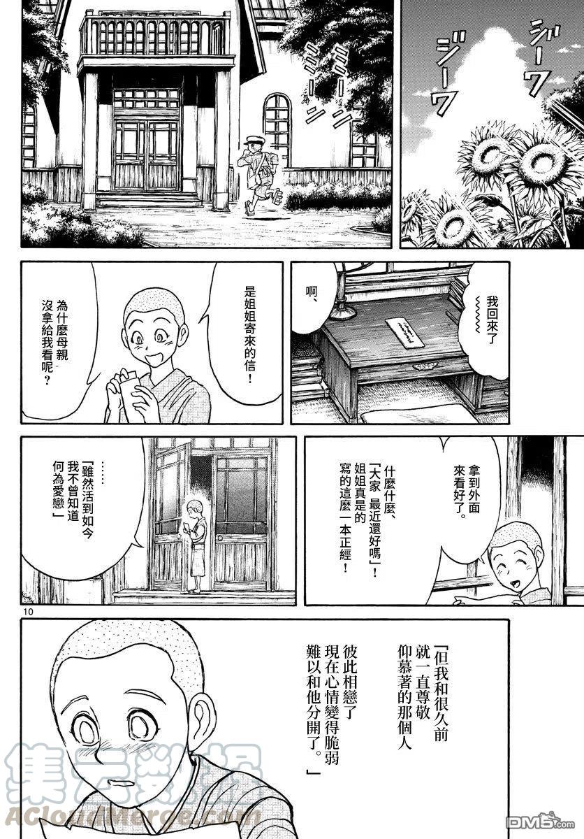 110 第110回 遥远的记忆9