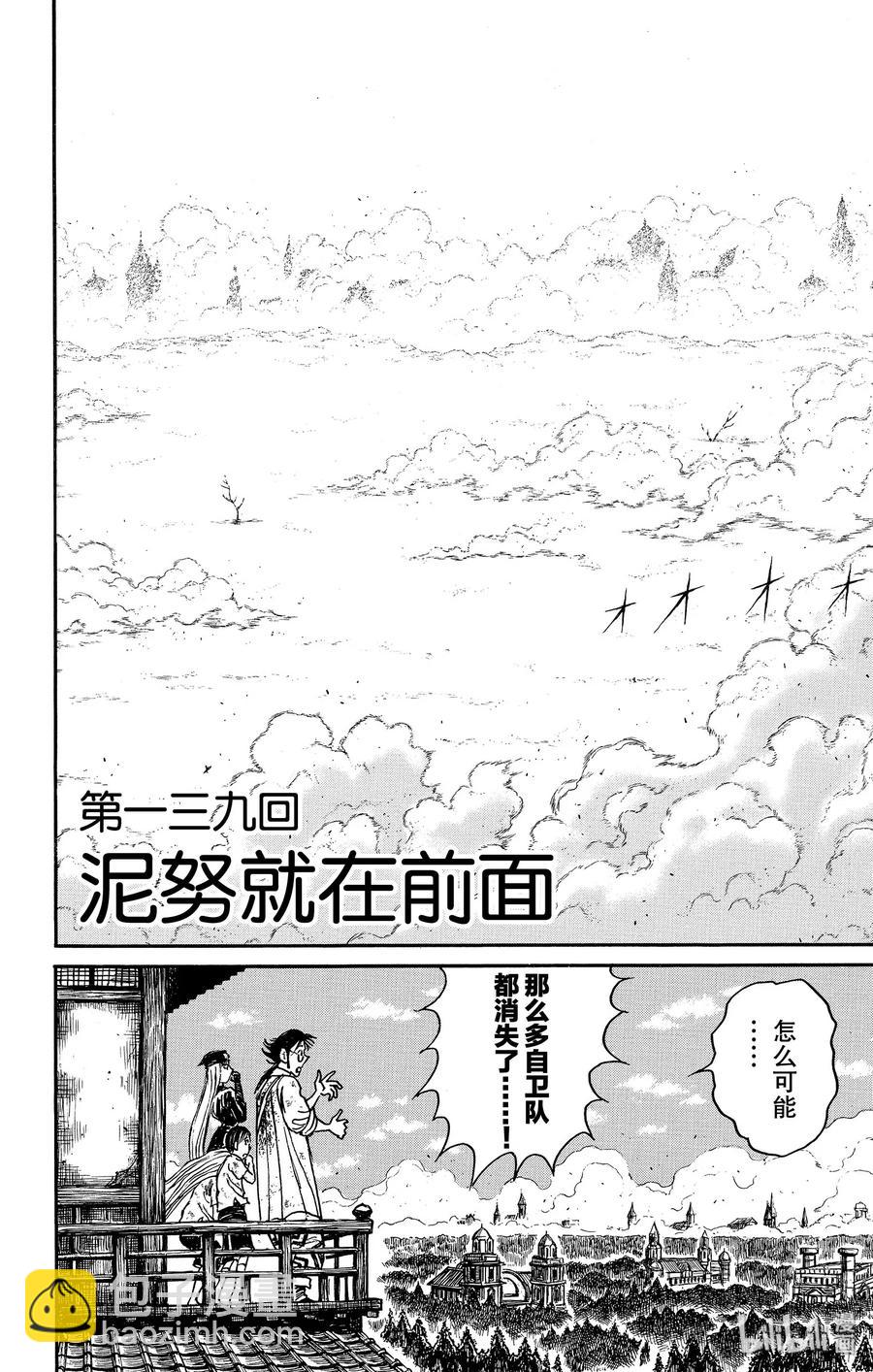 139 泥努就在前面4