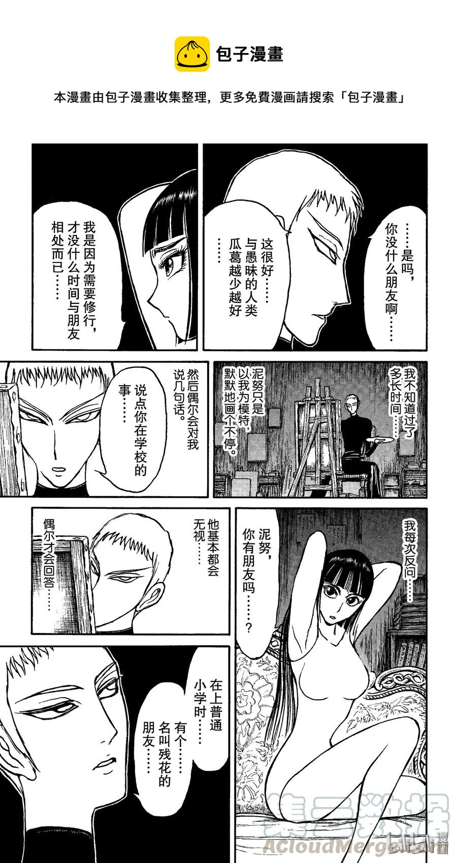 151 应尽与泥努的会面0