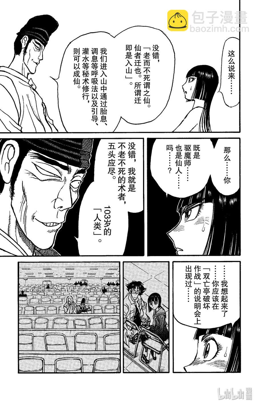 151 应尽与泥努的会面10