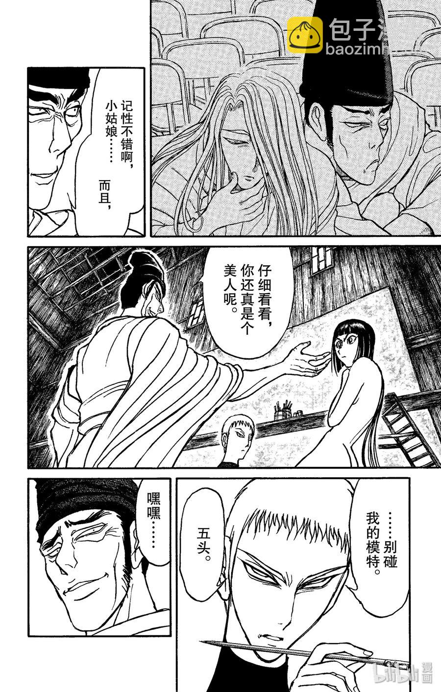 151 应尽与泥努的会面11