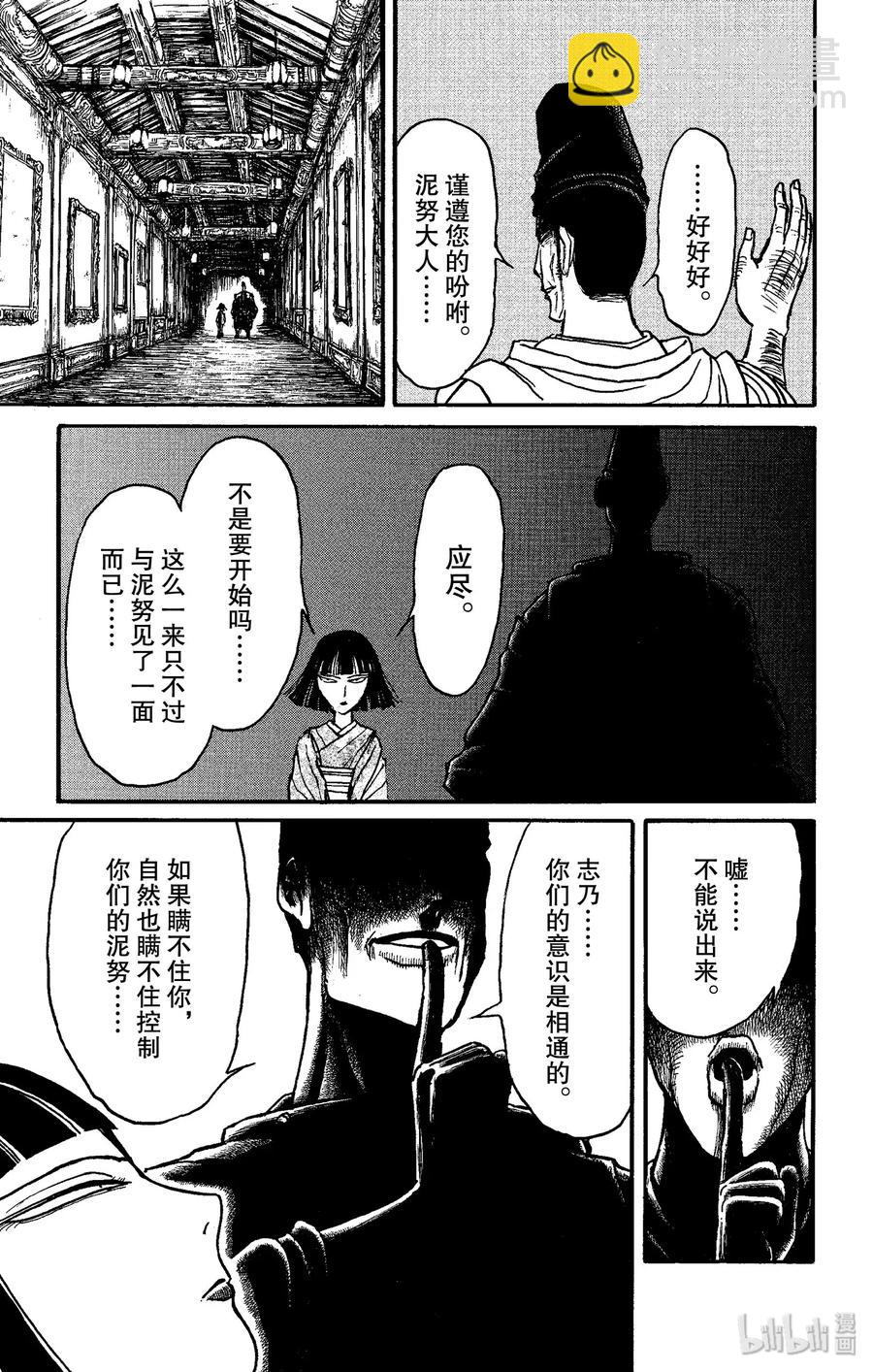 151 应尽与泥努的会面16