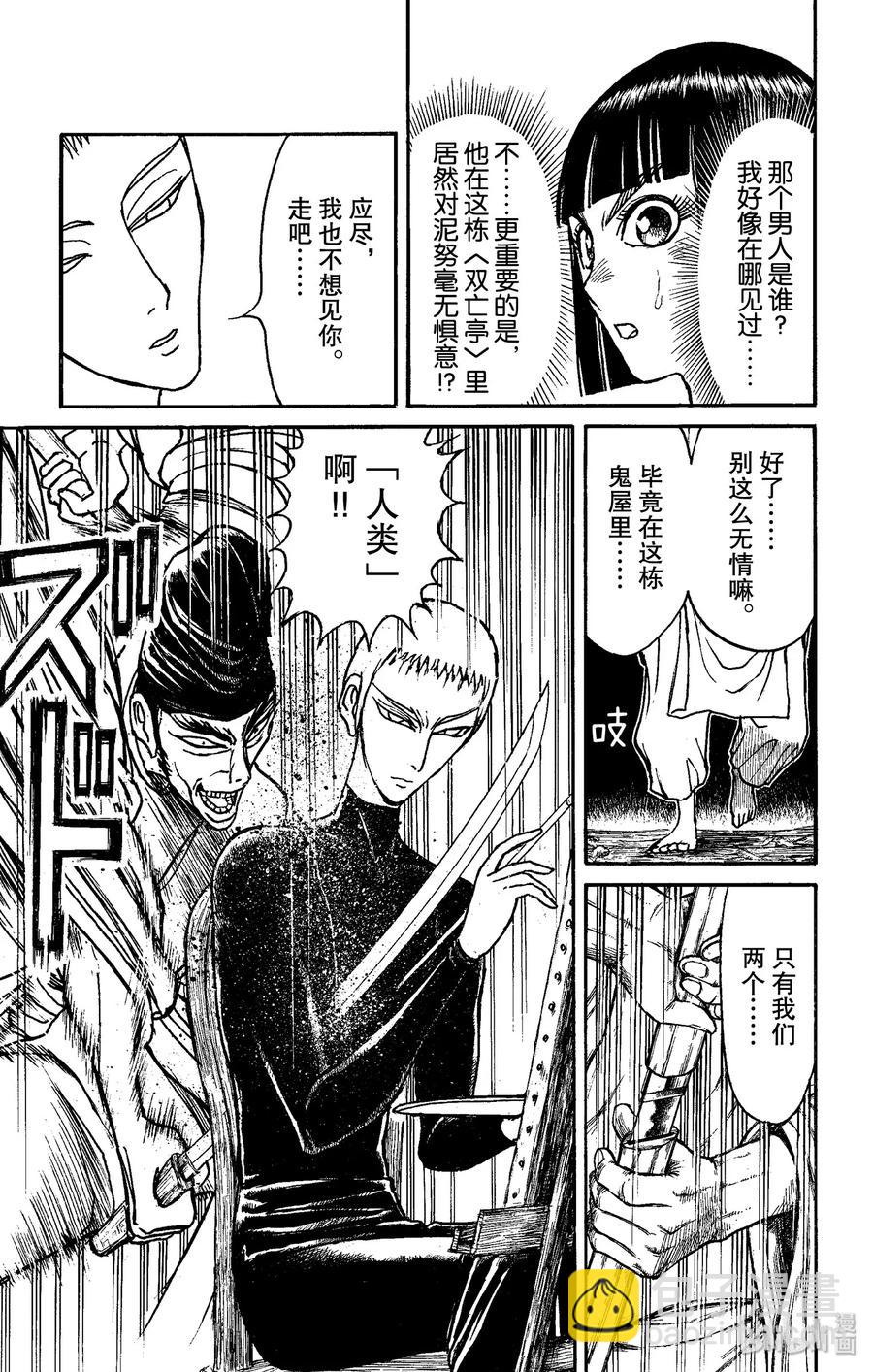 151 应尽与泥努的会面4
