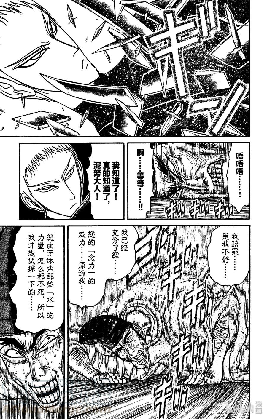 151 应尽与泥努的会面6