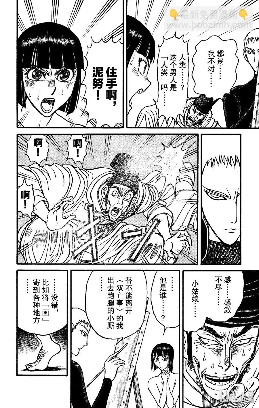 151 应尽与泥努的会面7