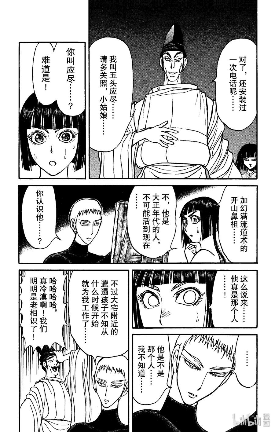 151 应尽与泥努的会面8