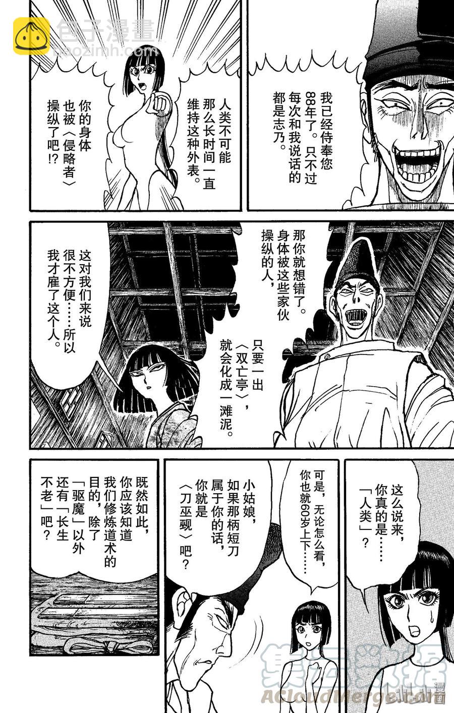 151 应尽与泥努的会面9