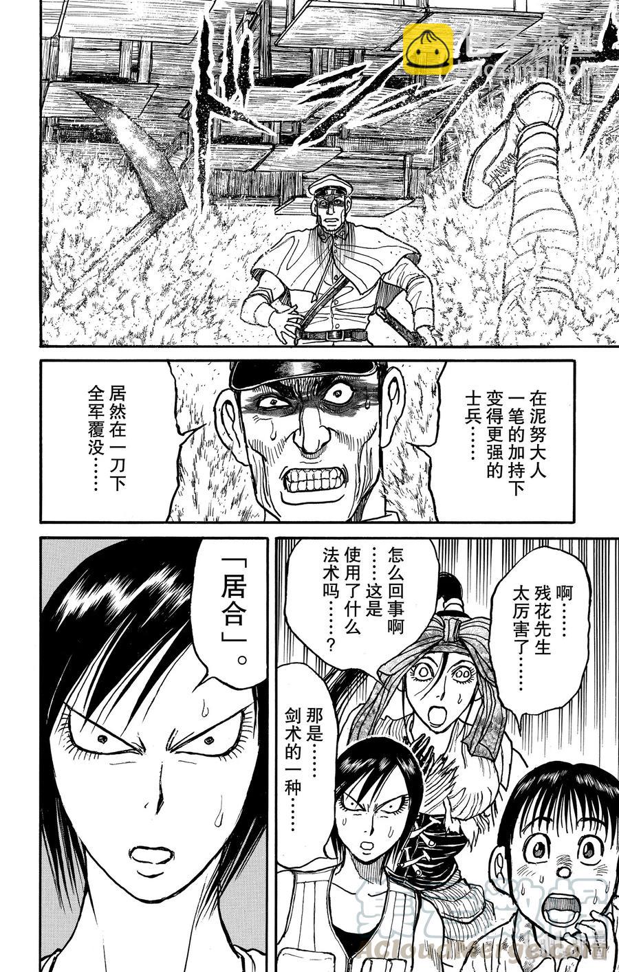 174 残花剑9