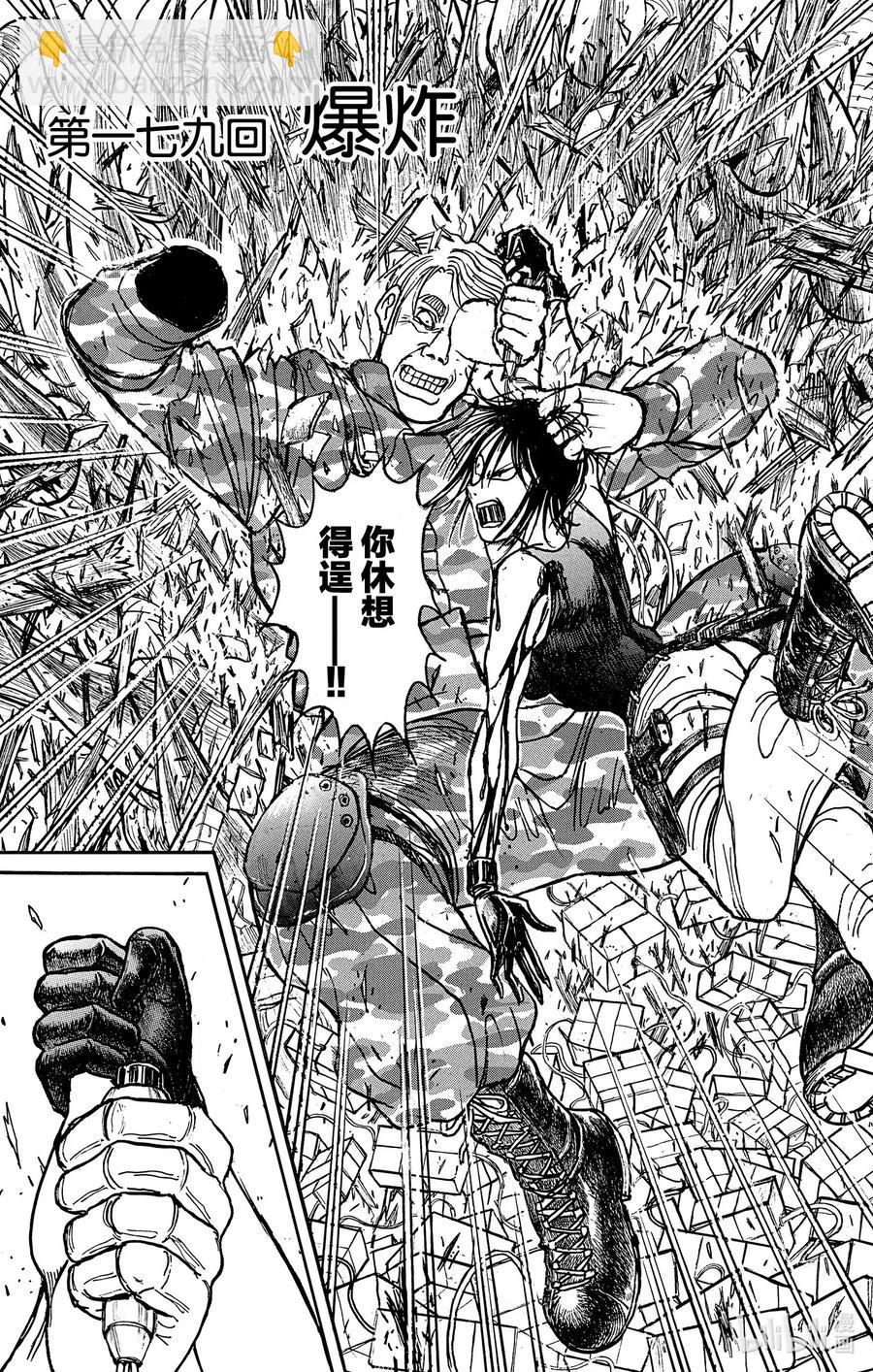 179 爆炸5