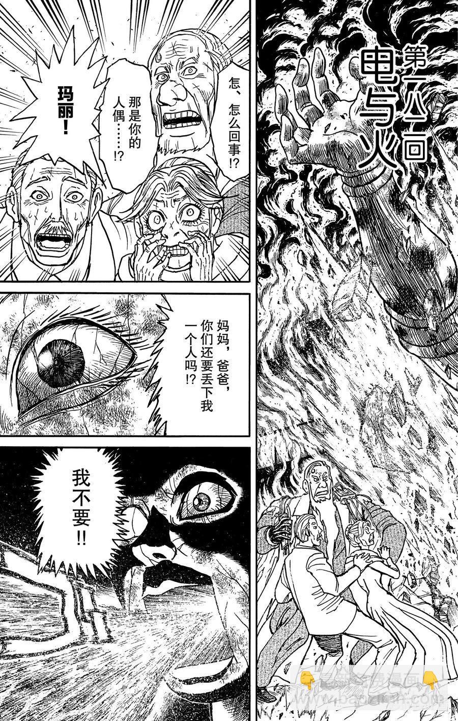 182 电与火2
