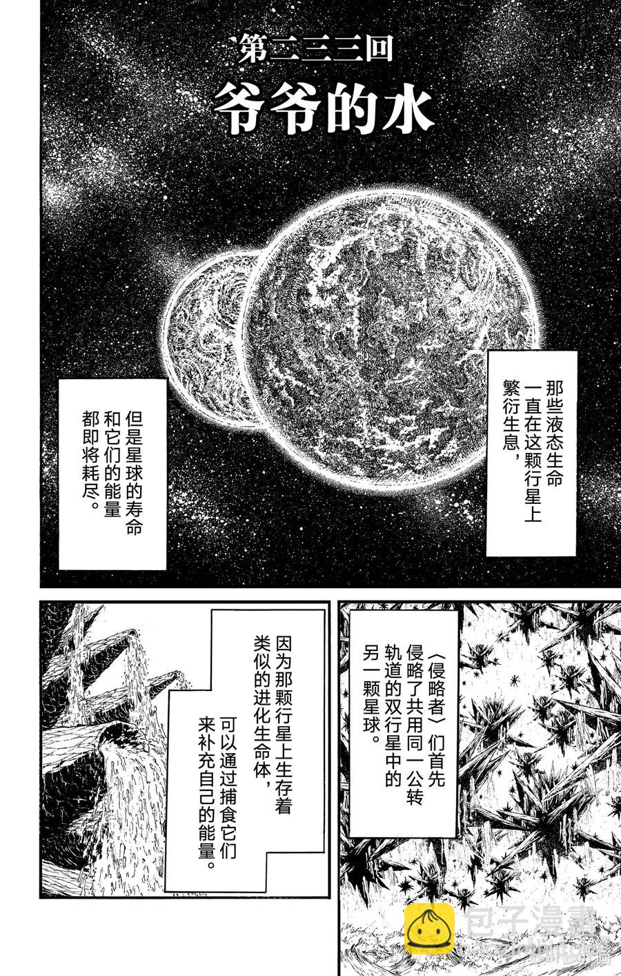 233 爷爷的水1