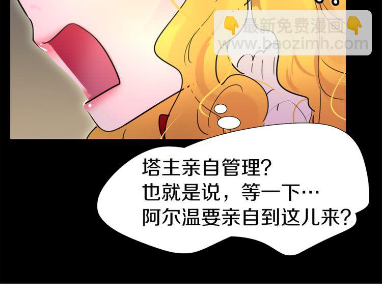第23话 阿尔温的魔塔107