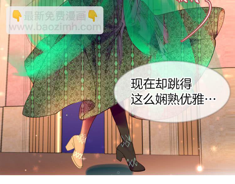 第46话 他邀请我跳舞1