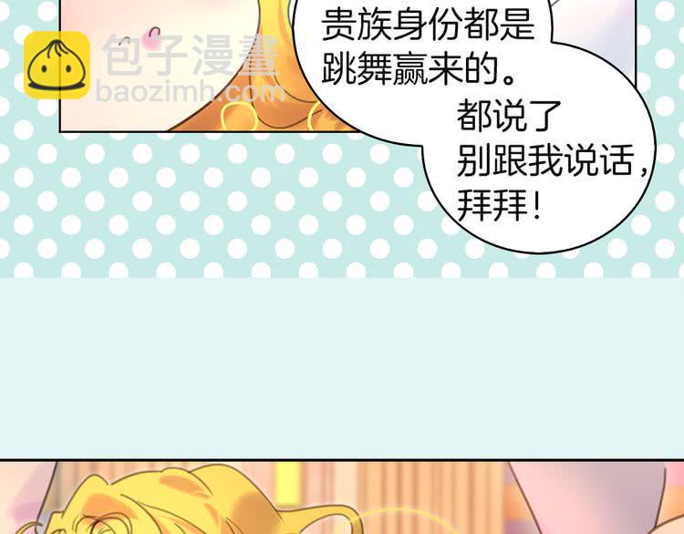 第46话 他邀请我跳舞43