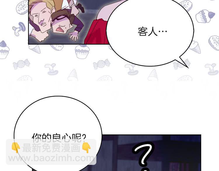 第56话 客人，你的良心呢？51