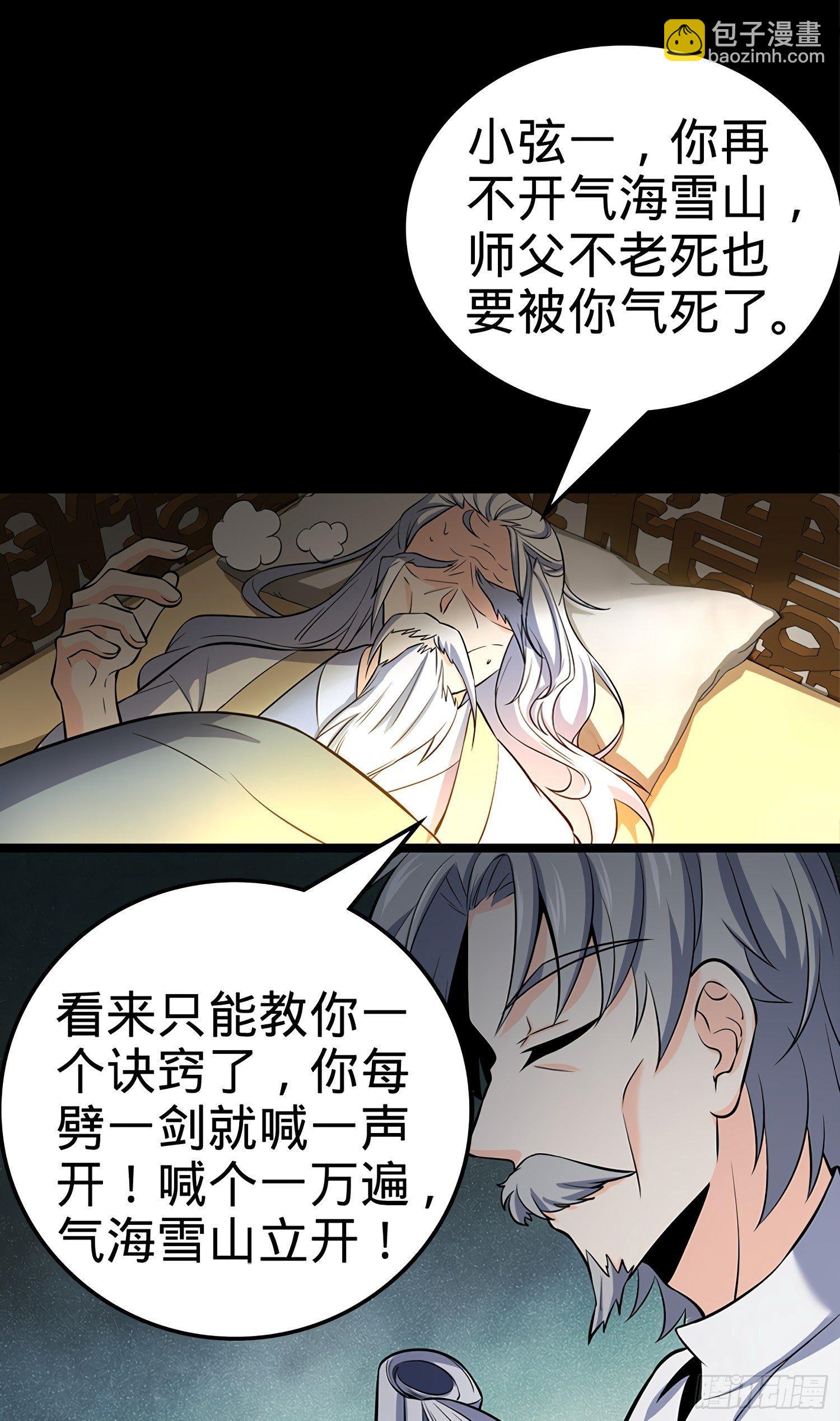 52 气海雪山，开！27