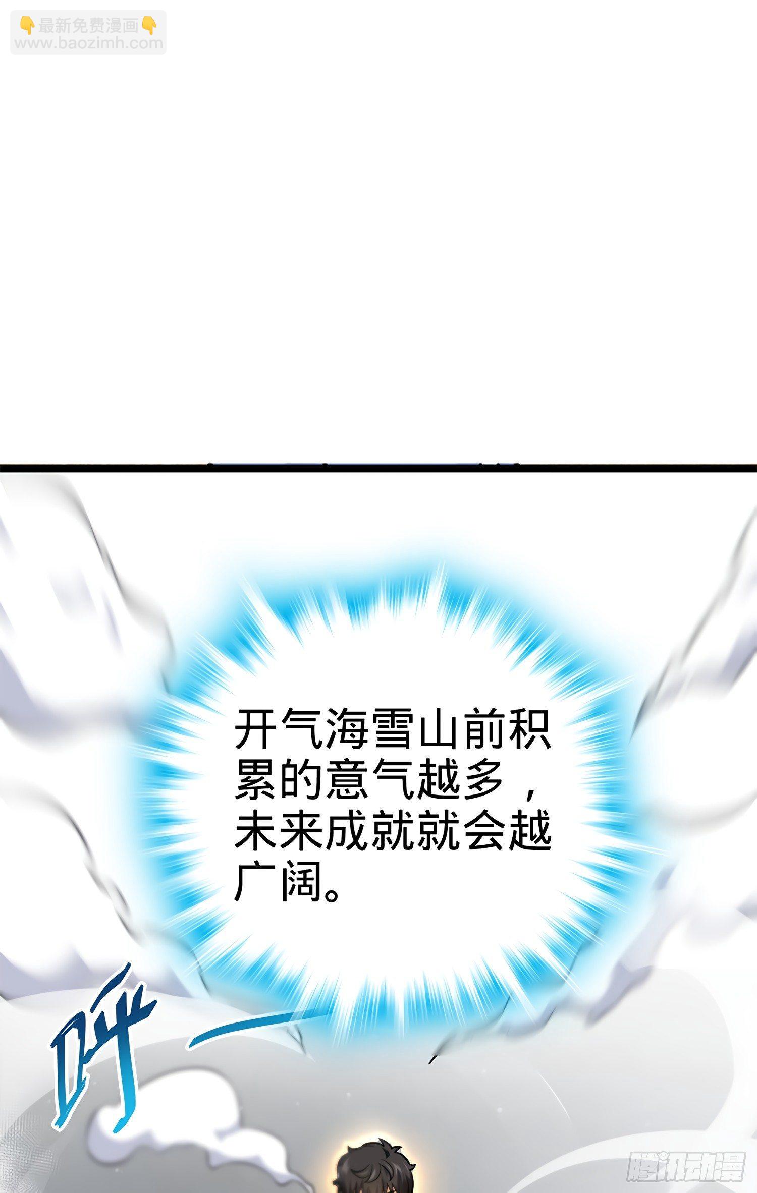 52 气海雪山，开！67