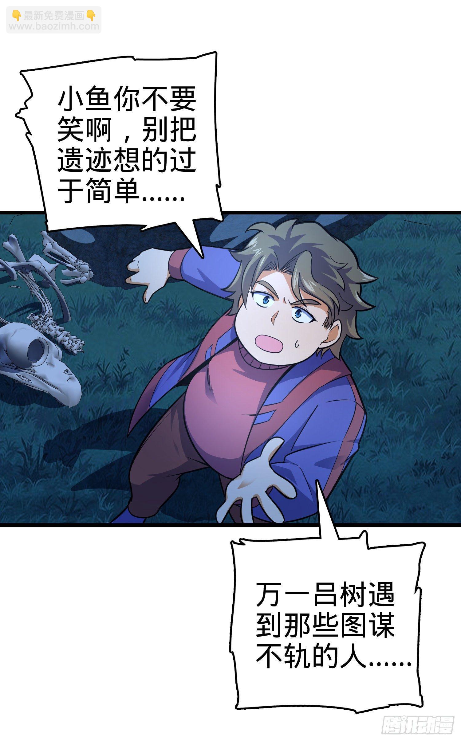 86 恶魔吕小鱼14
