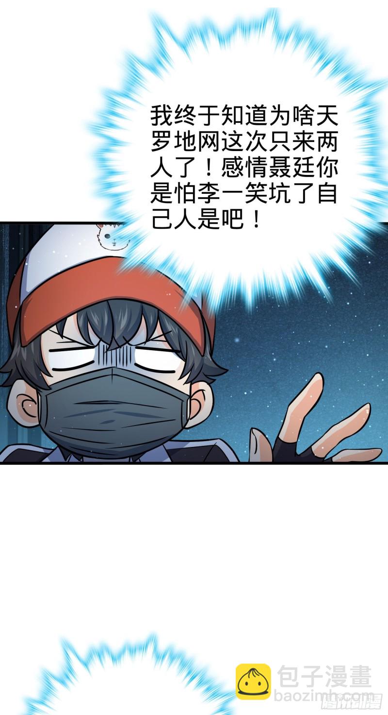 181 神集修行者的阴谋41