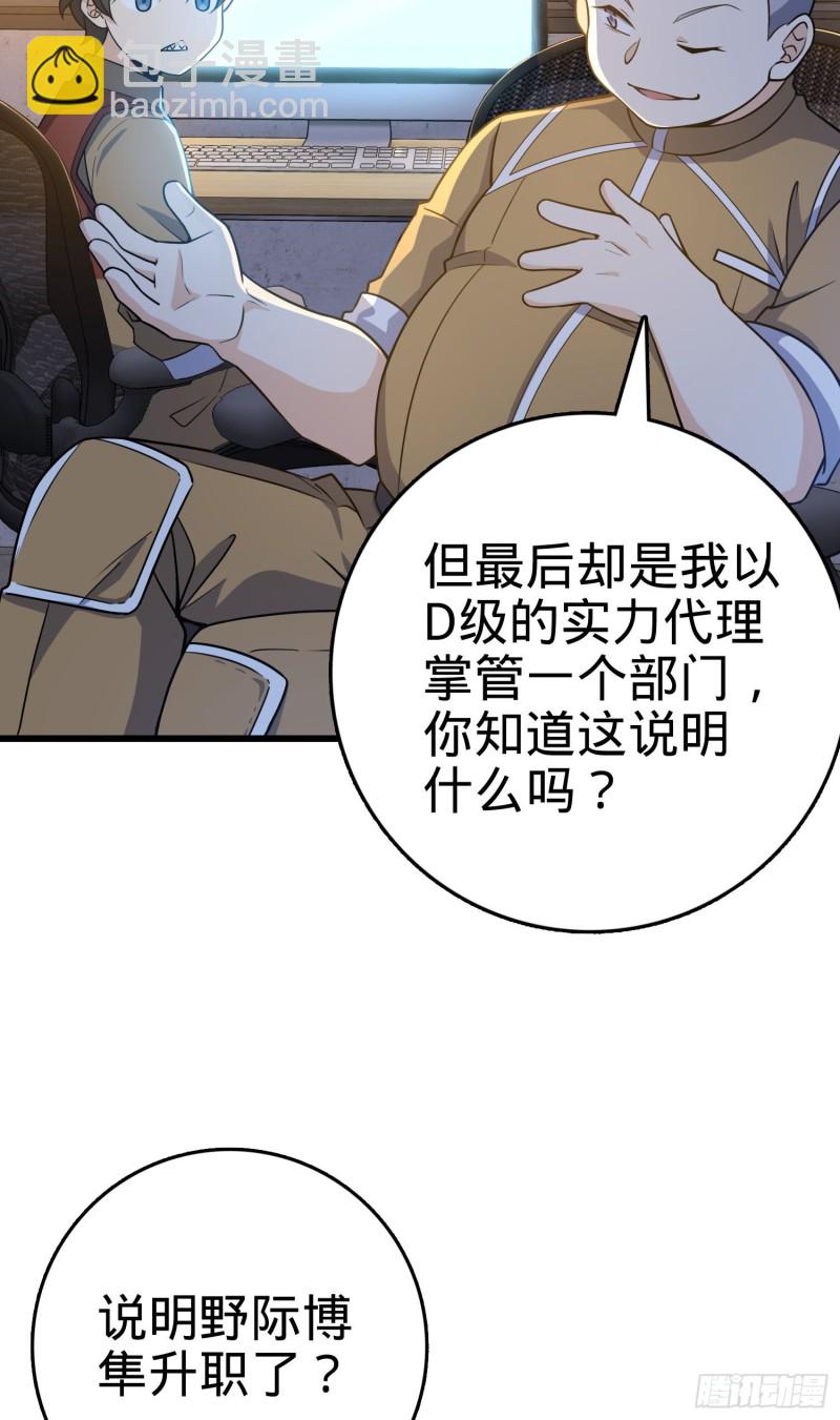 235 史上最没眼力劲的小弟42