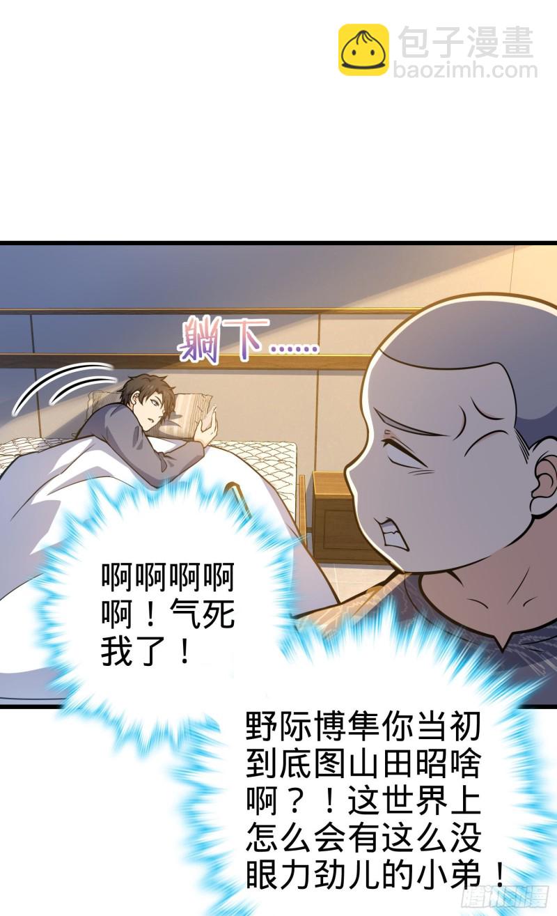 235 史上最没眼力劲的小弟49