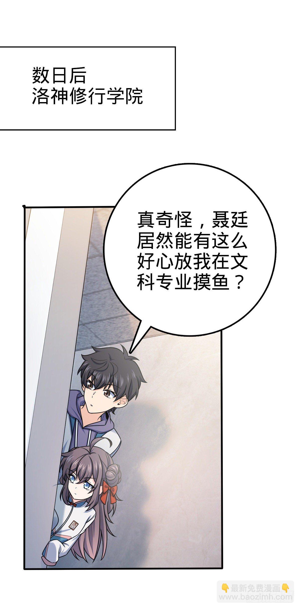 396 入学洛神修行学院24