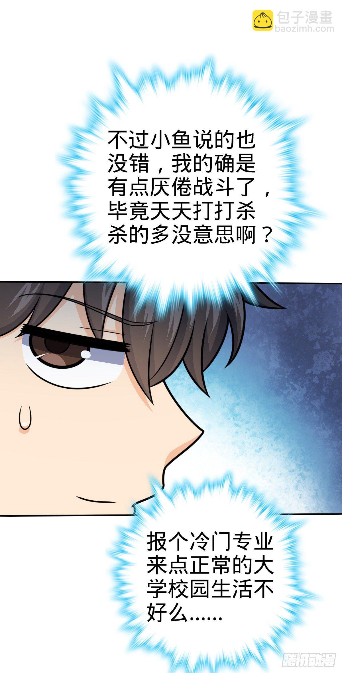 396 入学洛神修行学院8