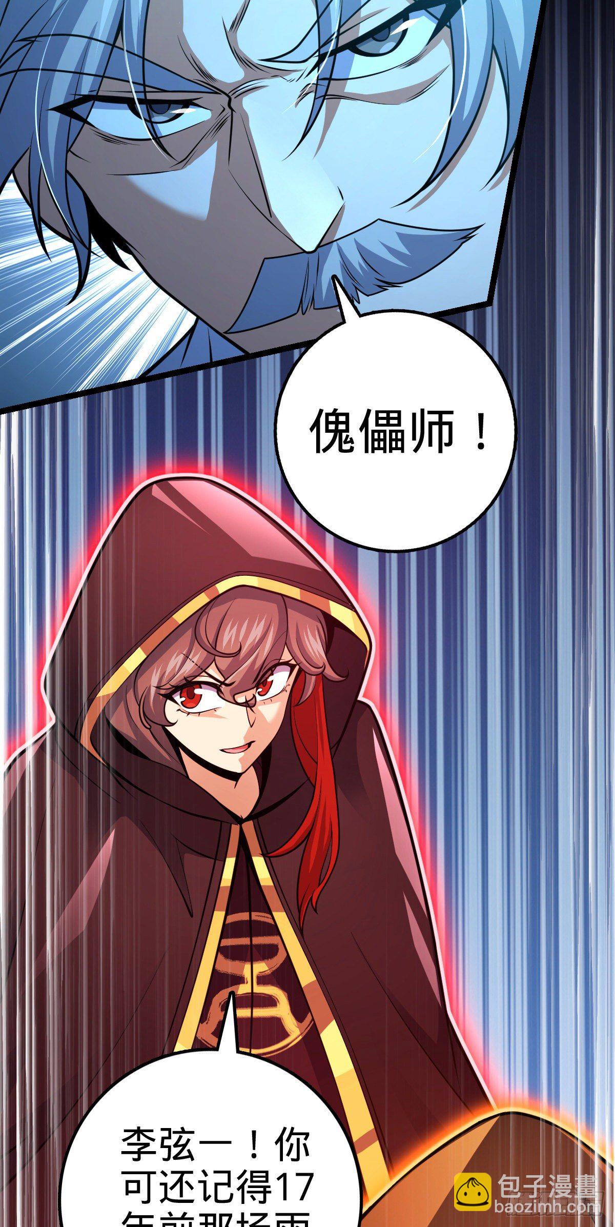 421 斩天劫54