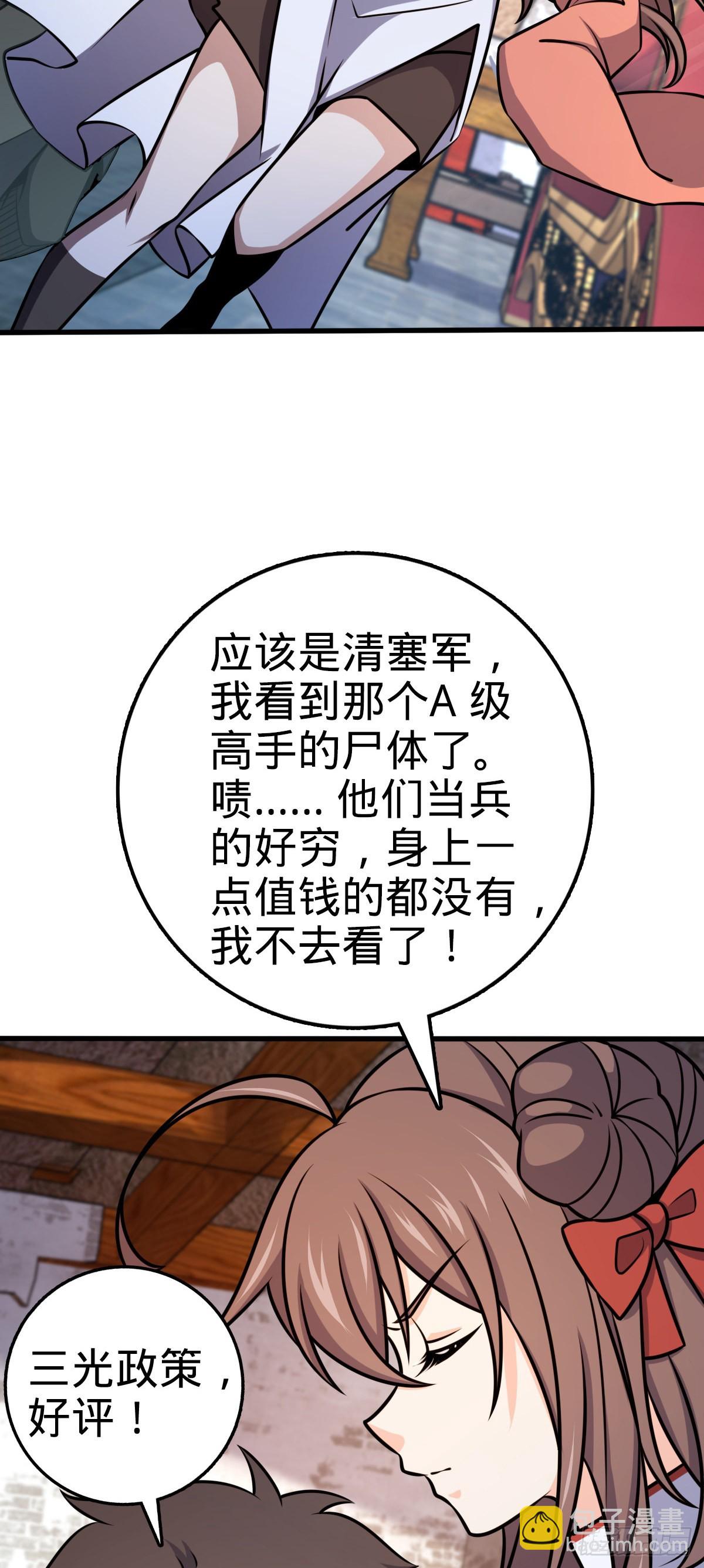 539 整顿军纪4