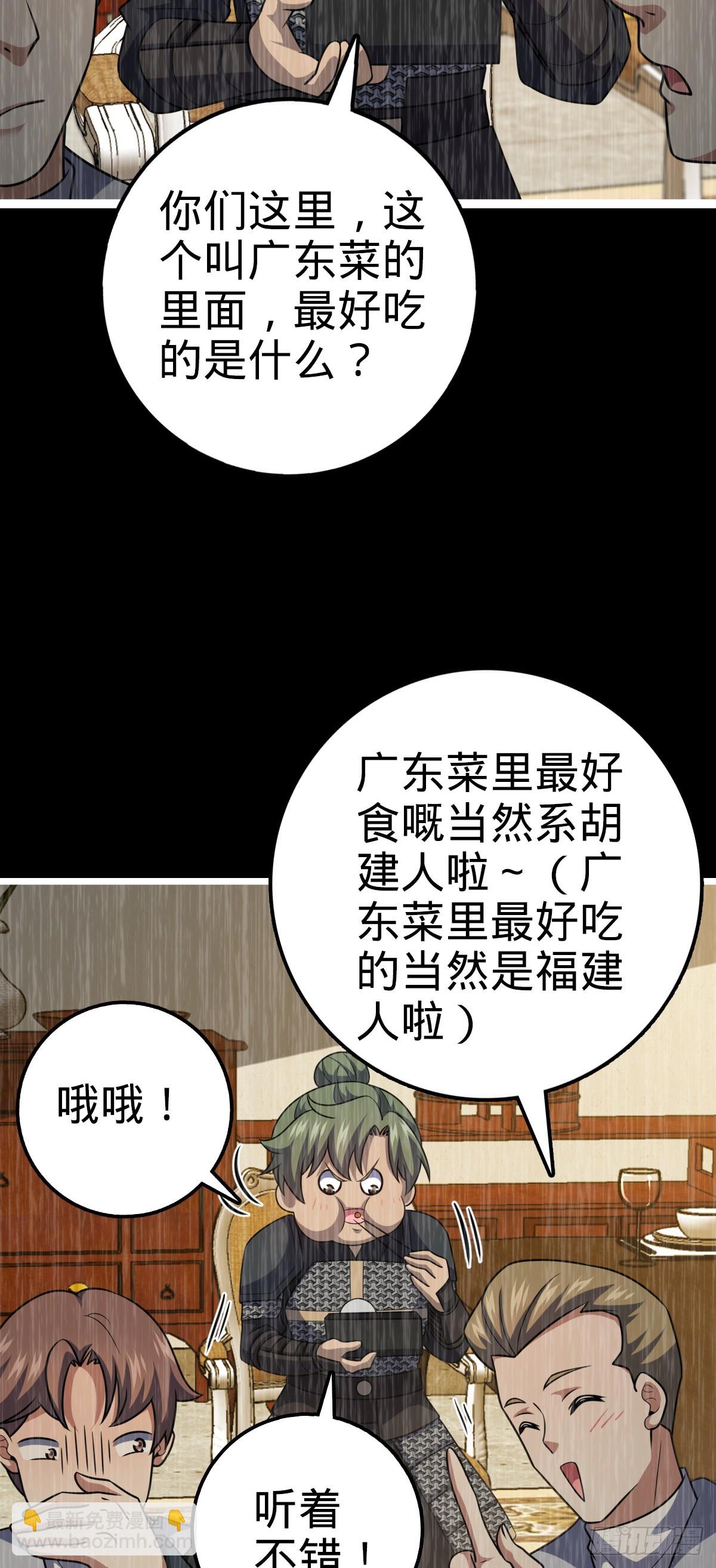 665 吓人秘籍之广东菜？44